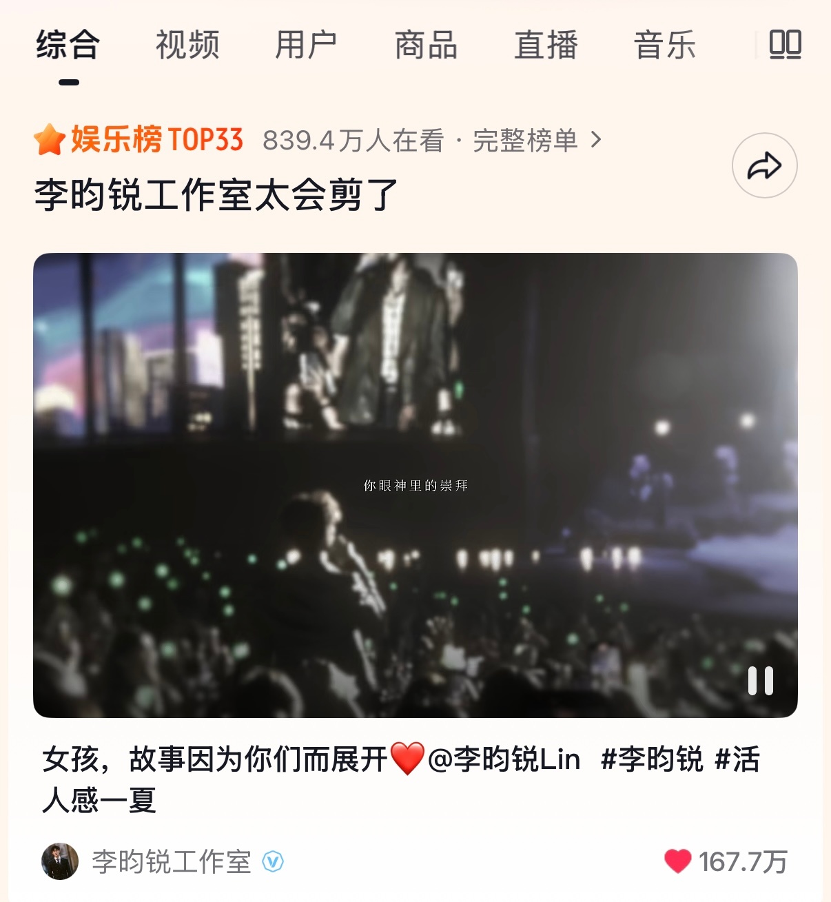 “女孩 故事因你们而展开”🫶🏻🥹喜欢李昀锐就是很幸福很幸福呀🌳昀森一辈子
