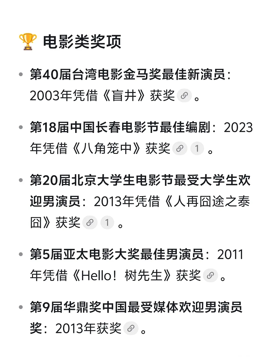 王宝强确实没拿过什么主流大奖，出道就是金马最佳新人后续也算有拿的出手的作品，不管