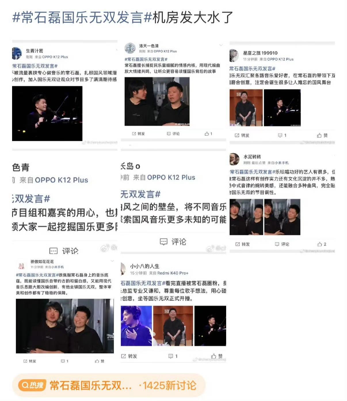 常石磊粉丝很喜欢用oppo k12 常石磊国乐无双发言