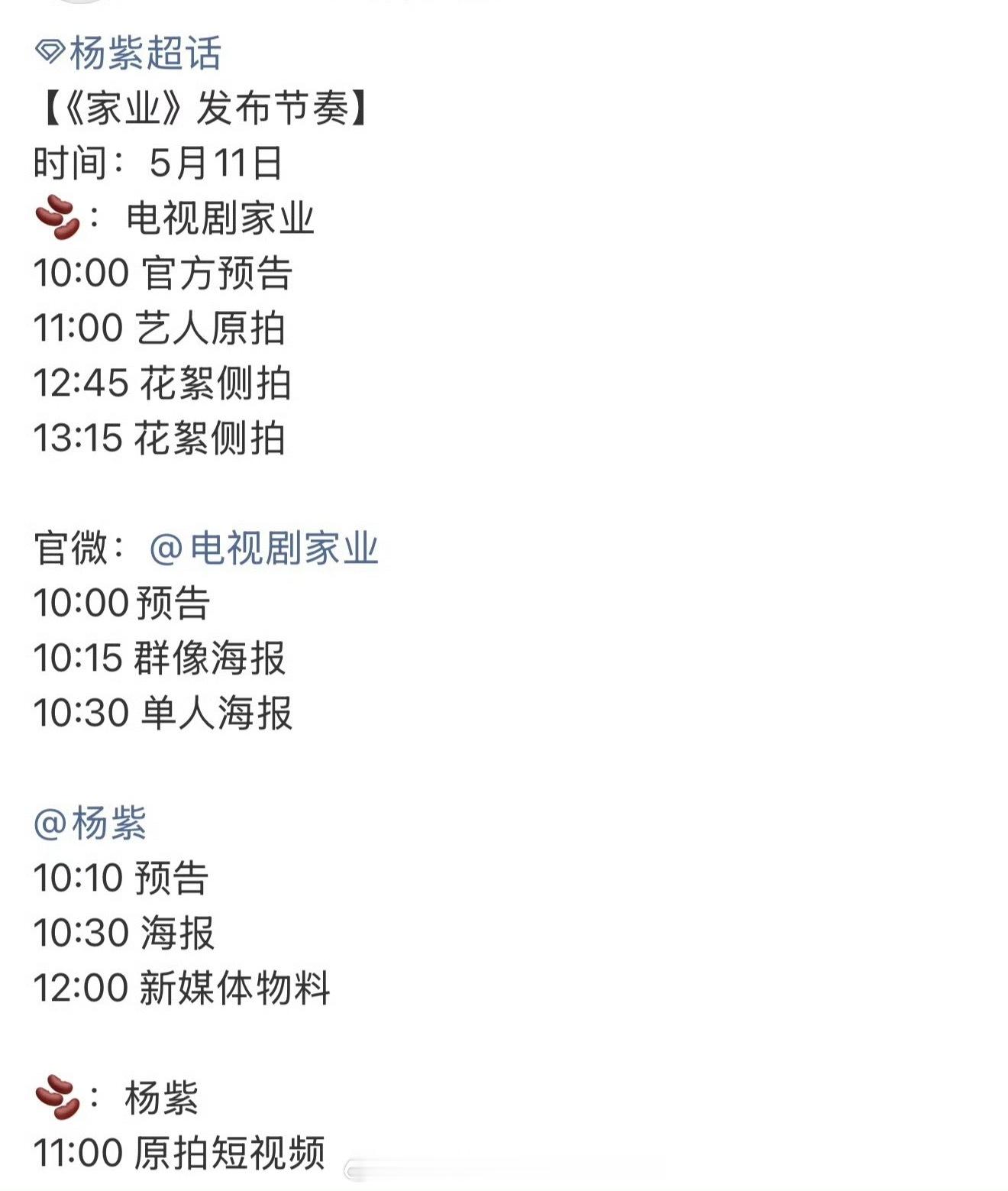 杨紫《家业》明天定档物料发布节奏，终于要来了恭喜！！🎉