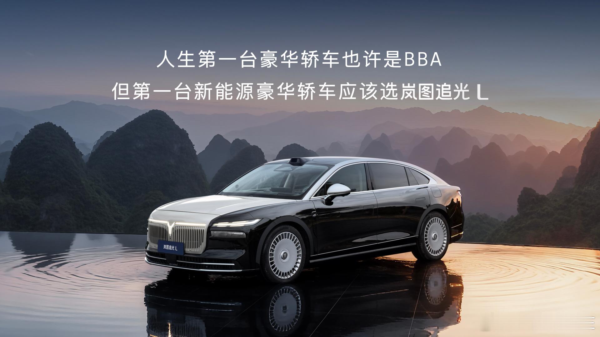 岚图追光L正式上市，Max版27.99万，Ultra版30.99万！ 行业唯一同