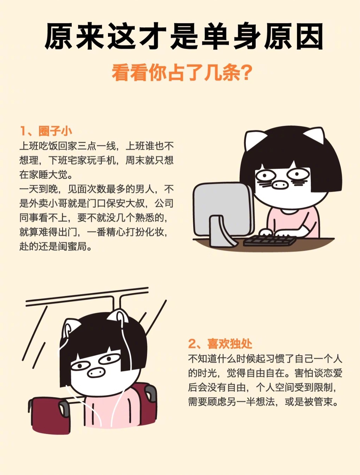 “这也许就是你单身的原因”你为什么单身 也许婚姻并不一定就是人生中的必选，反而有