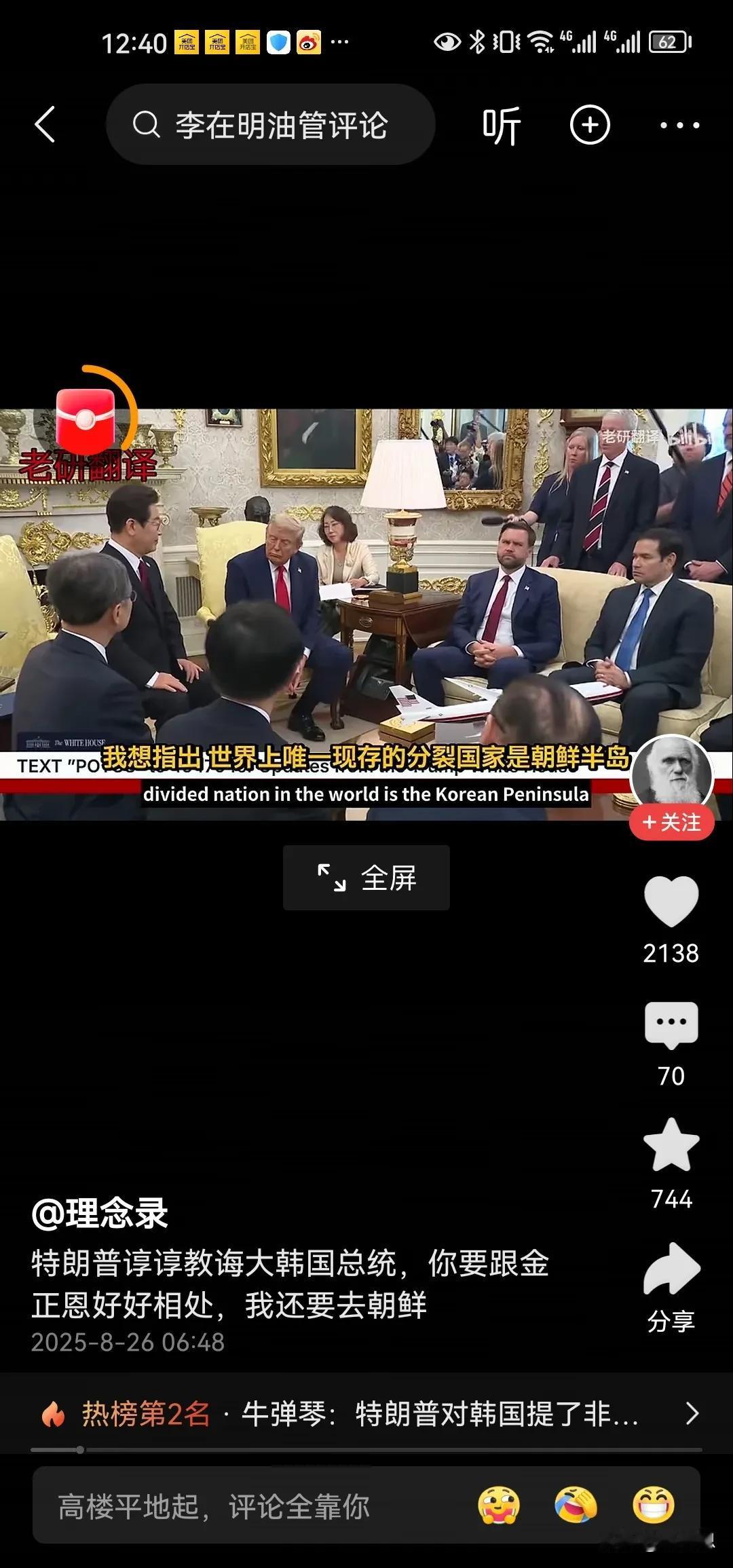 之前李在明还没上台之前我都说过了，无论是谁做总统，韩美关系都不会有改变，那些幻想