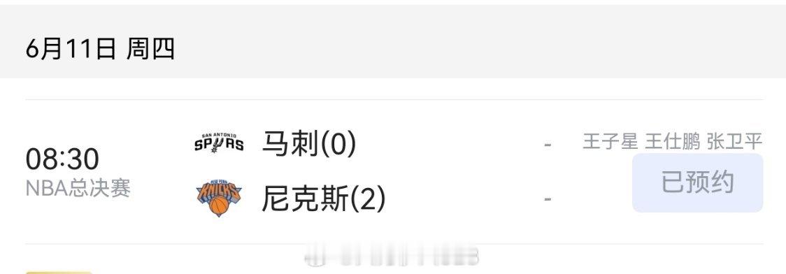 我接下来的日程安排看NBA总决赛任嘉伦关注的就是我关注的。