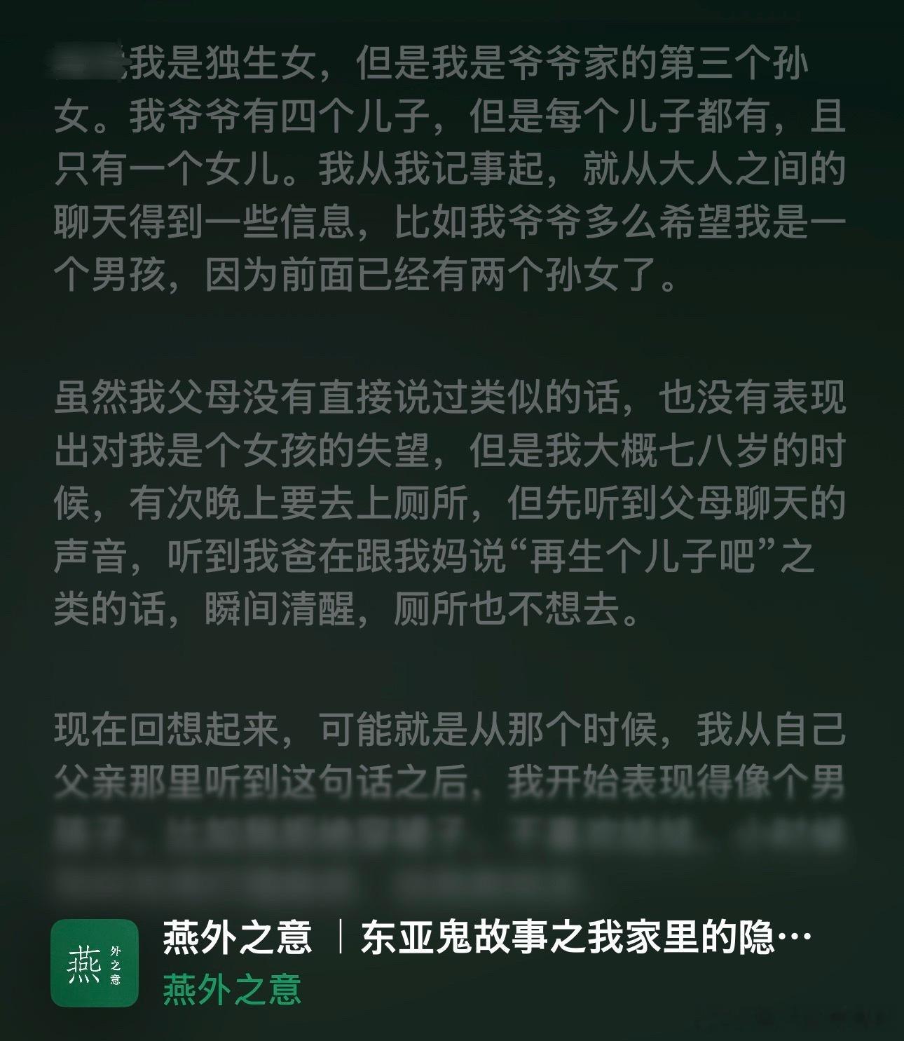 听到一期《东亚鬼故事之我家里隐藏的儿子》这期播客，这位网友分享的故事听的我心里酸