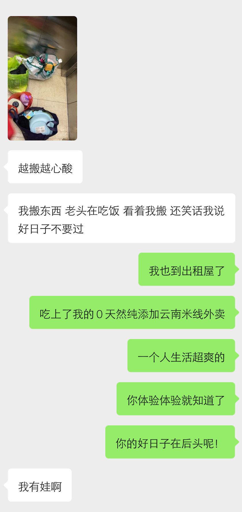 恭喜这位女士离开有毒的婚姻迈出走向自由的第一步——搬家！ 