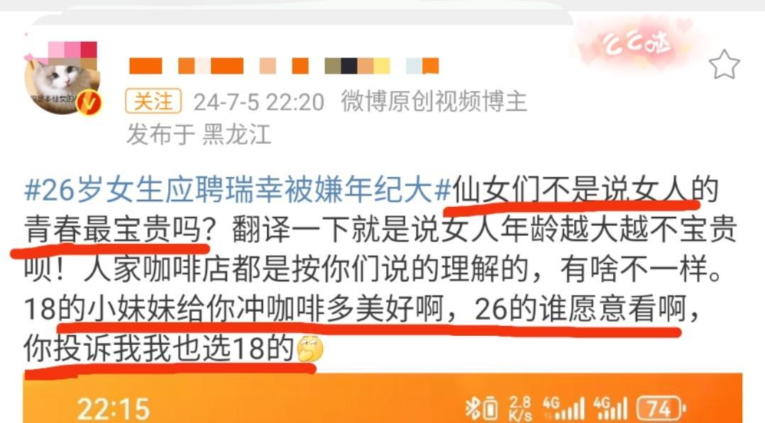 “26的谁愿意看啊，你投诉我我也选18的”你说得对，但去年11月，一位26岁男求