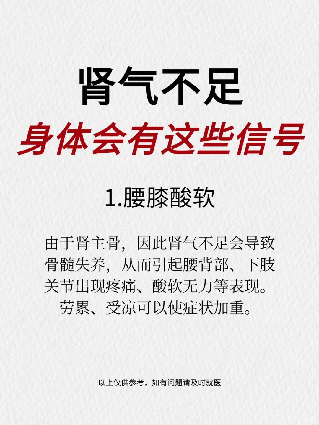 肾气不足，身体发出的信号！




1.腰膝酸软 



2.耳鸣 



3.