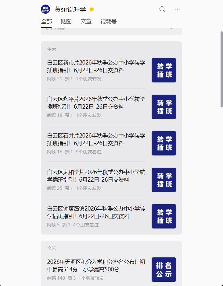 白云区2026年秋季学期公办学校转学插班指引发布！各片区交资料时间都是6月22日
