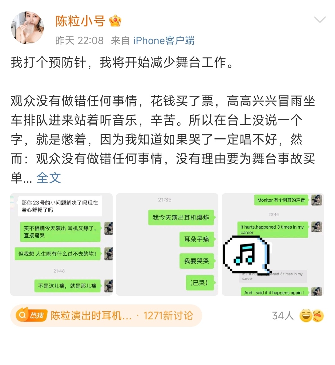 陈粒演出时耳机爆炸我开始以为是耳机爆炸，还在担心人没事吧！原来是耳机中出现了刺耳