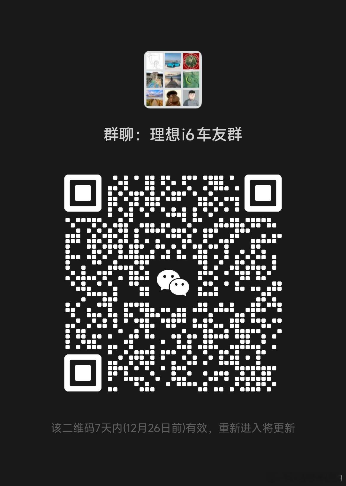 理想i6车友群理想i6