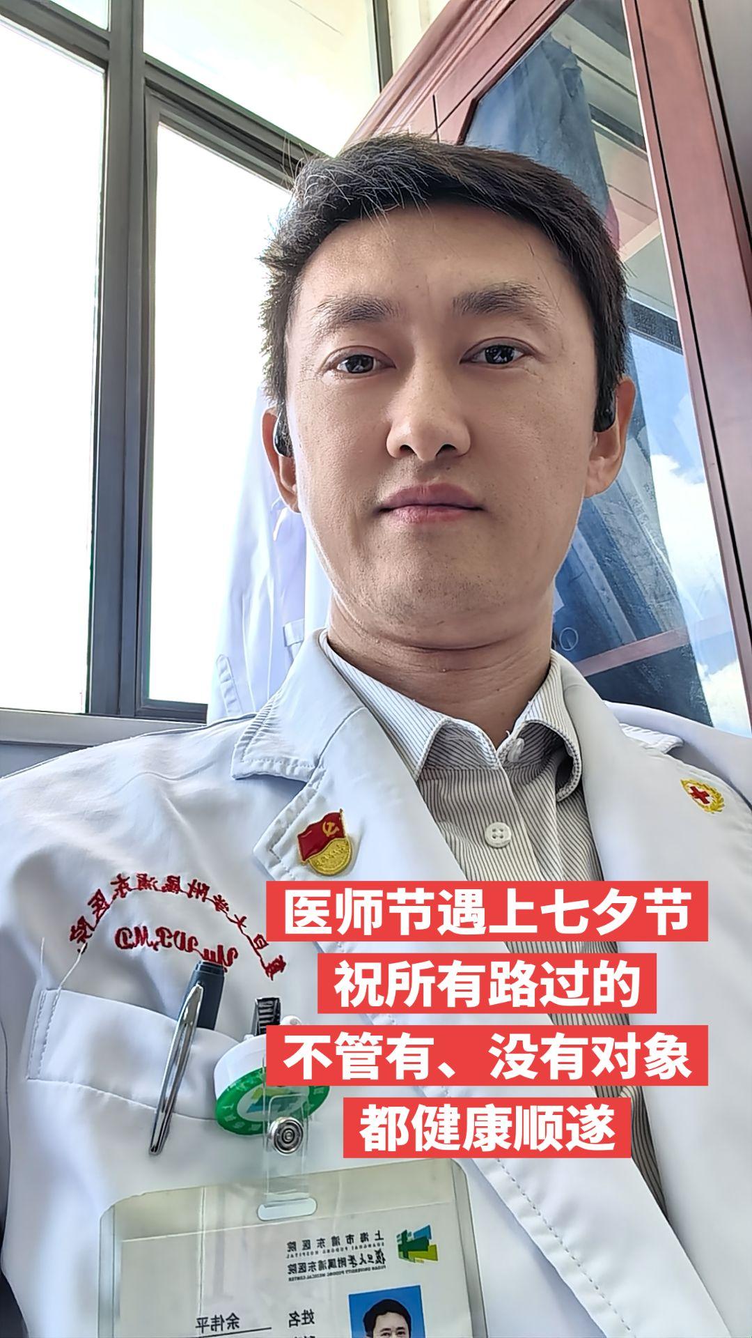 医师节+七夕双节快乐呀✨。今天是医师节，说实话真没特别激动。对我们当医...