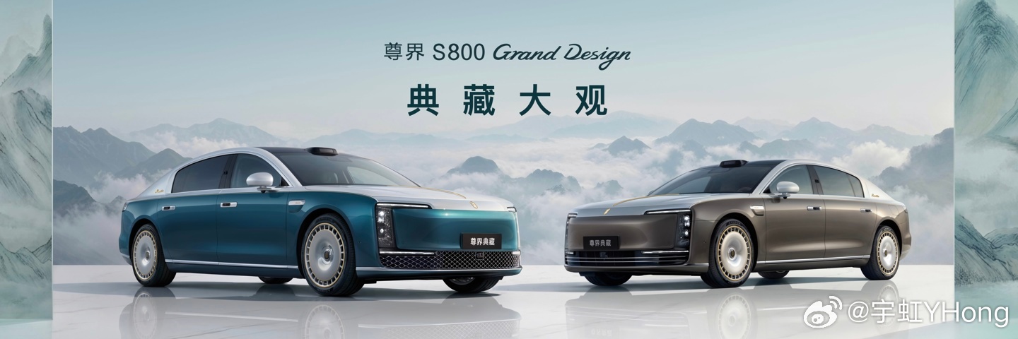 138.8万起！尊界S800 Grand Design典藏大观正式交付。 四座超