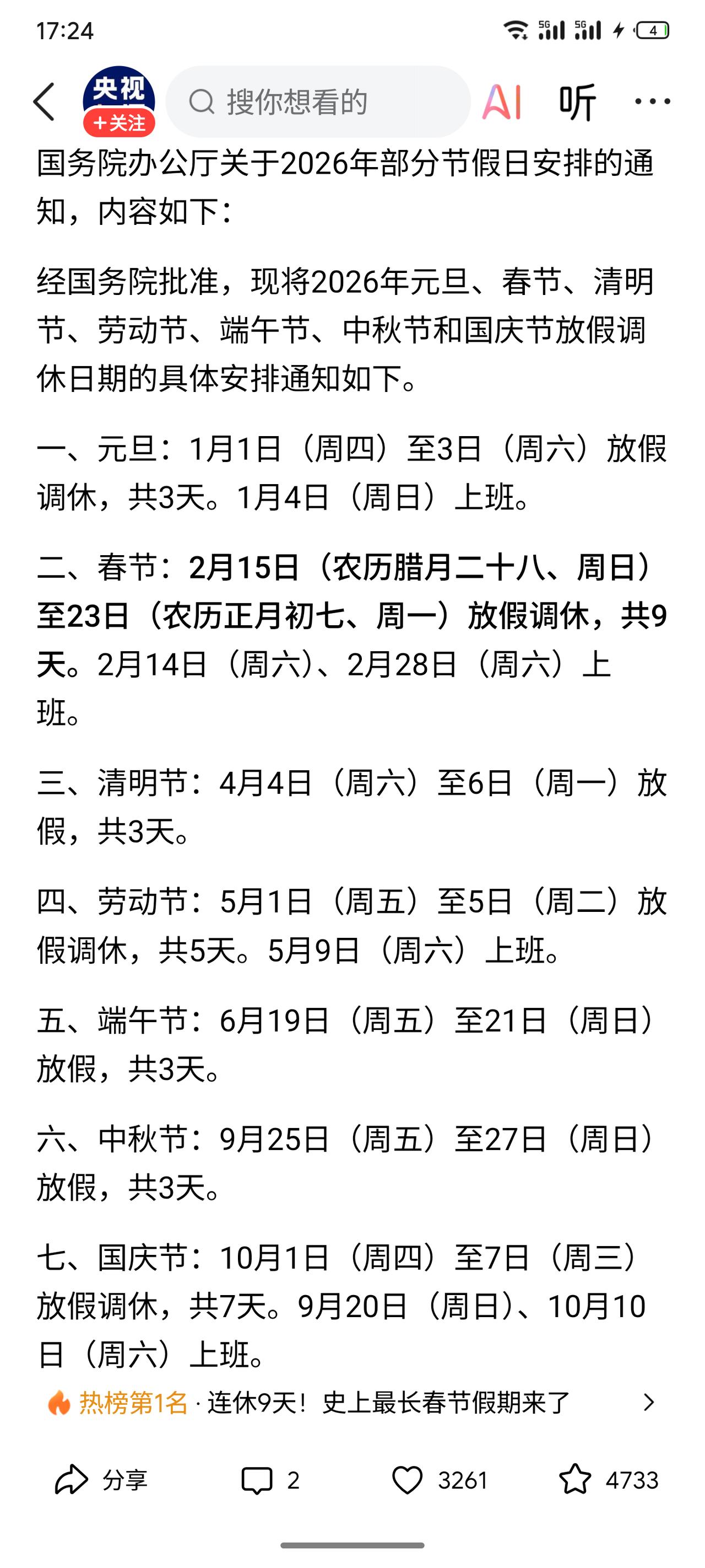 2026年春节9天假