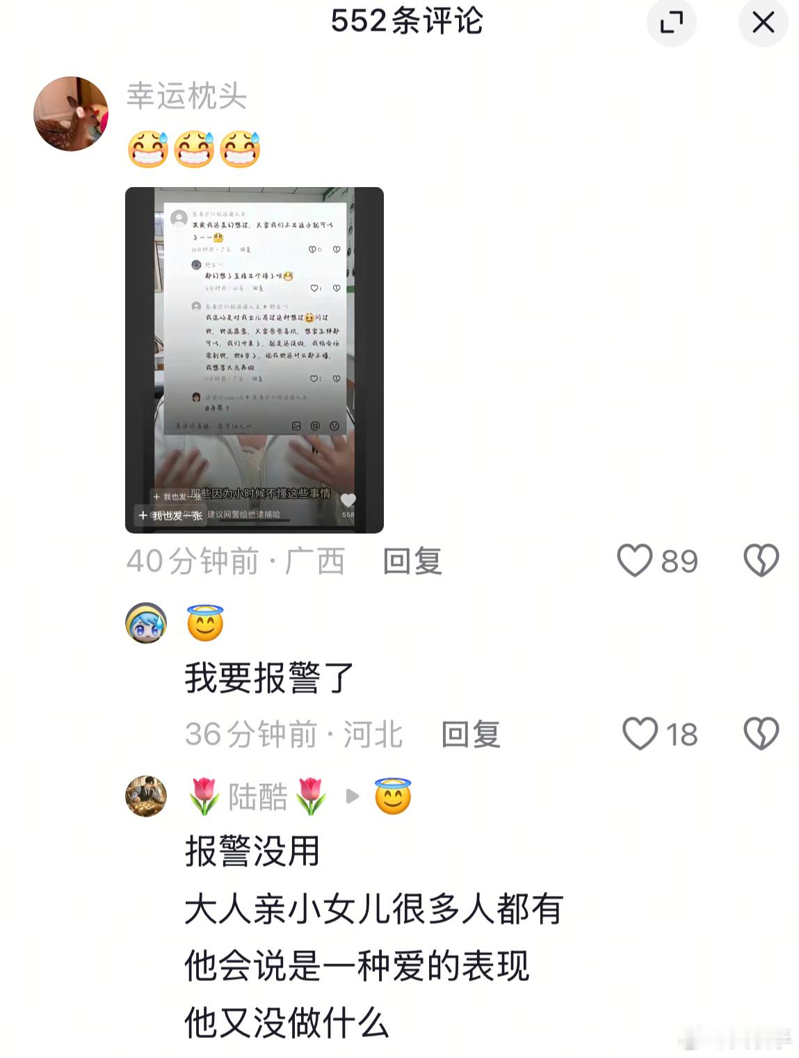 广东的这哥们真开放，这样违法吗？[疑问] ​​​
