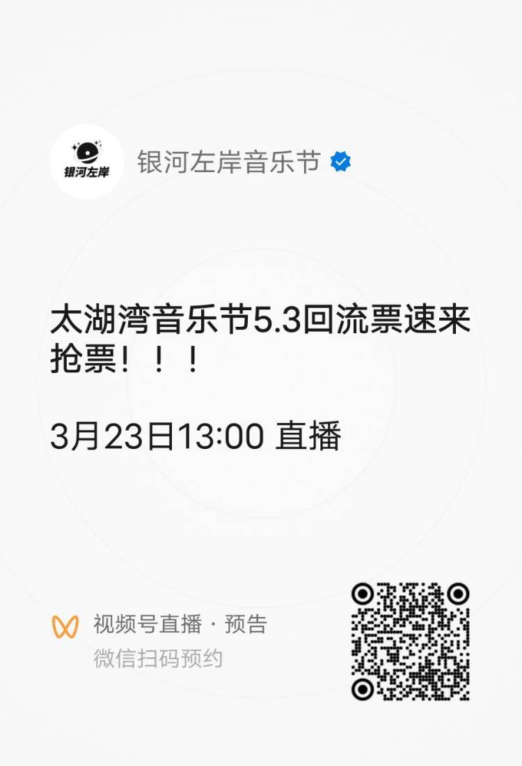 #周深[超话]#[音乐]#周深太湖湾音乐节# 【周深 | 2024.05.03太
