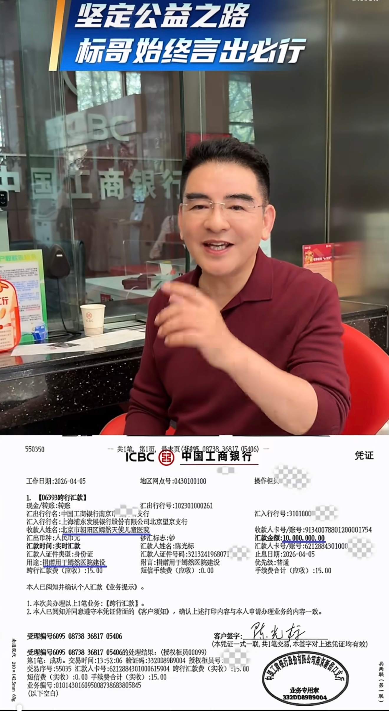 陈光标捐给嫣然医院1000万不管怎么样捐了就得叫声标哥，之前的一些胡言乱语一切都