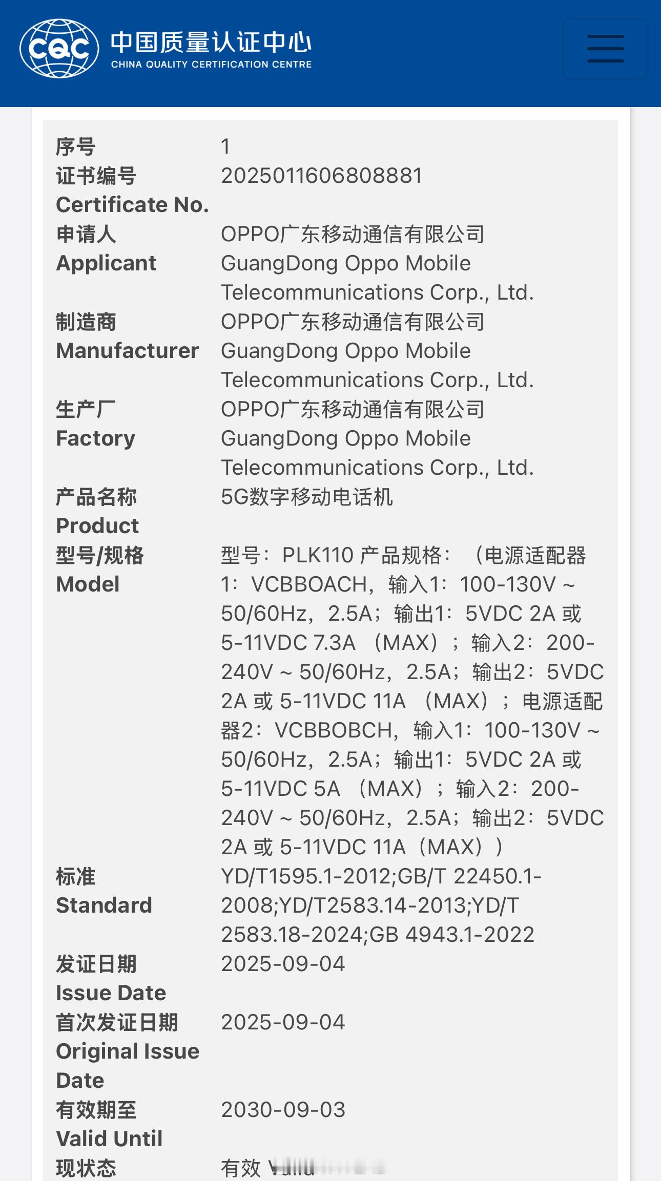 疑似一加 15 通过国家质量认证，型号 PLK110，支持 120W 快充。不知