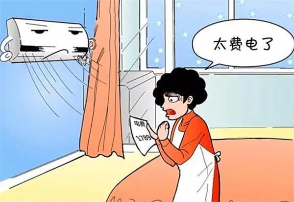 夏天到了，不少人习惯每晚开着卧室的 1.5 匹空调睡个好觉，可一到交电费时就心疼