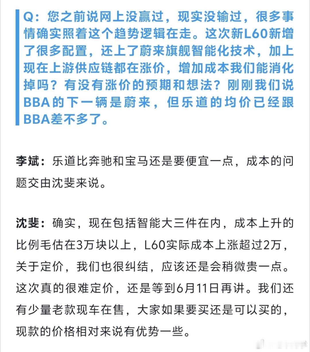 乐道 L60 这次不仅增加了激光雷达和神玑芯片，连车载冰箱和后排屏也一起配上了。