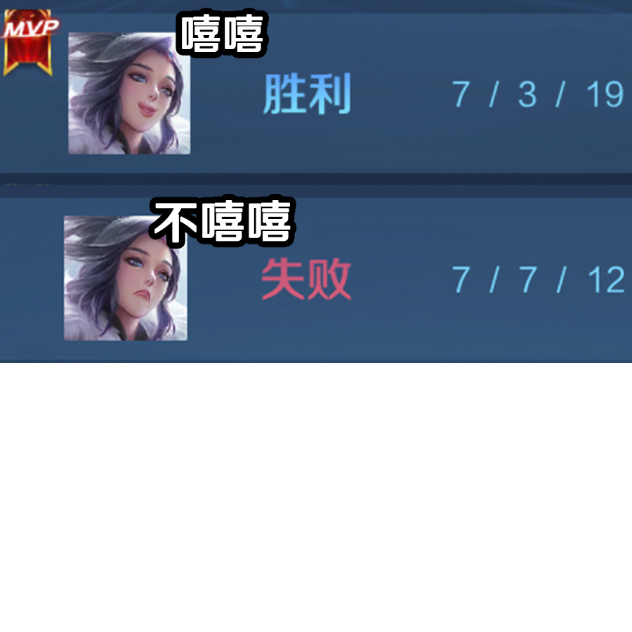 “嘻嘻”与“不嘻嘻”#王者荣耀# #游戏233# ​​​