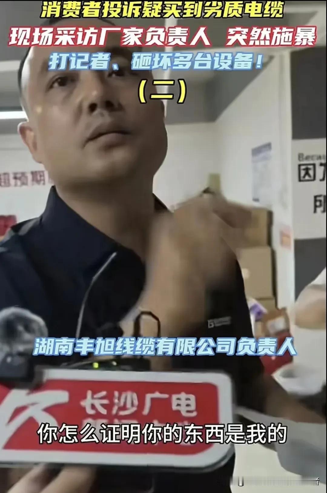 怒砸多台采访摄像机！阻挠曝光不合格电缆，公司有前科，男子后台硬但将判刑

摄像机