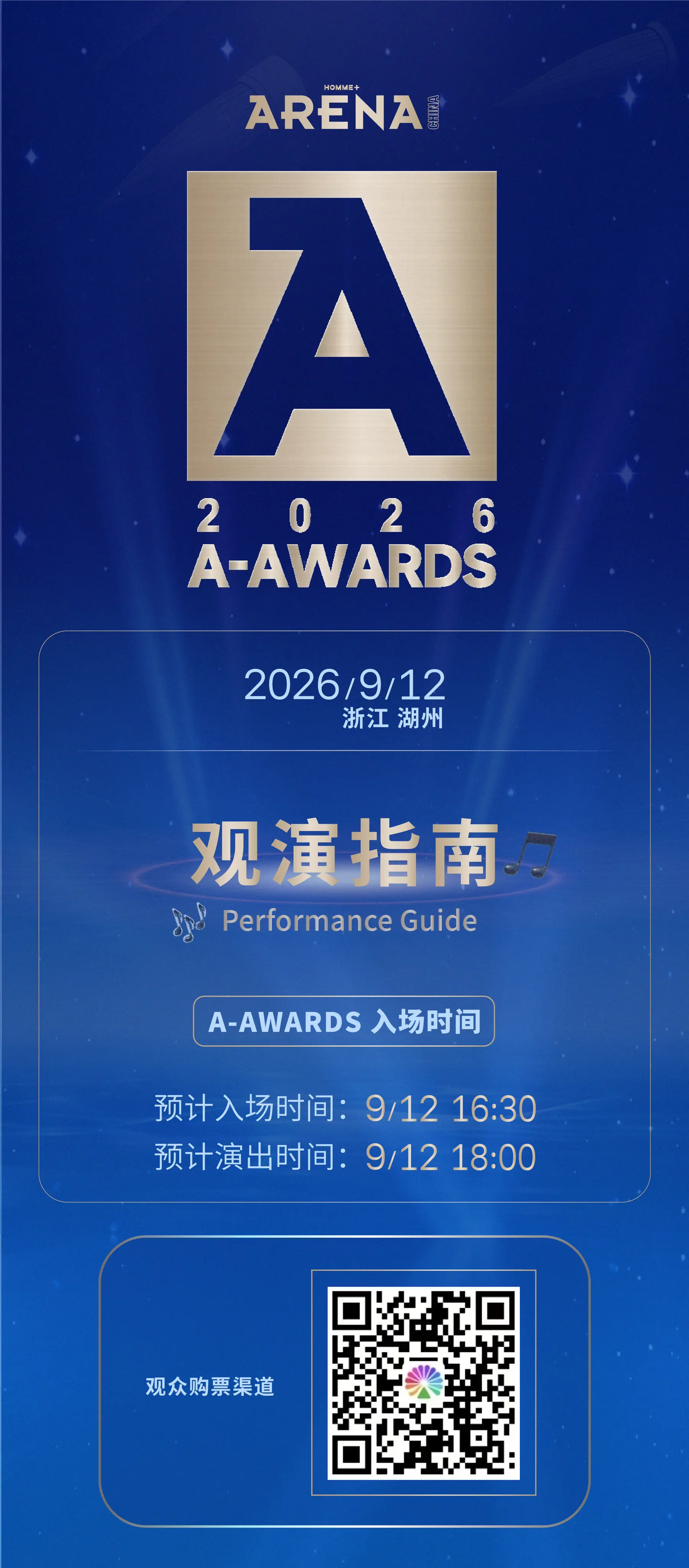 2026年度A-AWARDS开幕在即！观演指南倾情奉上，9月12日浙江...