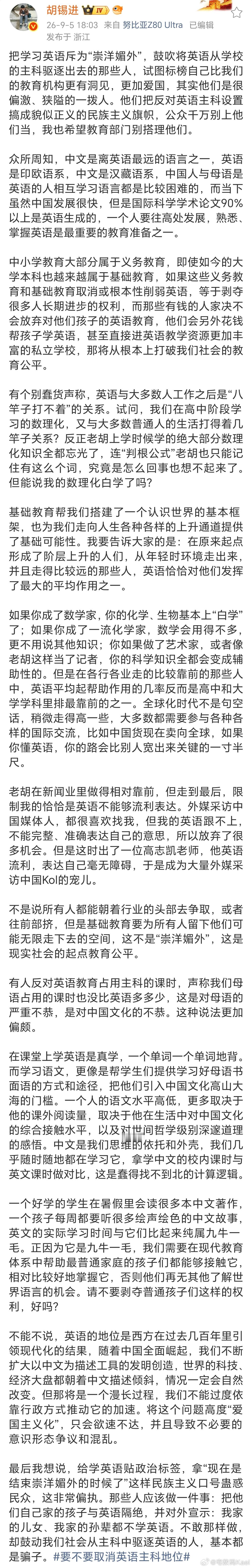 取消英语主科利弊 最近老胡咋天天开团……英语这玩意吧，确实大部分人学了很多年，但