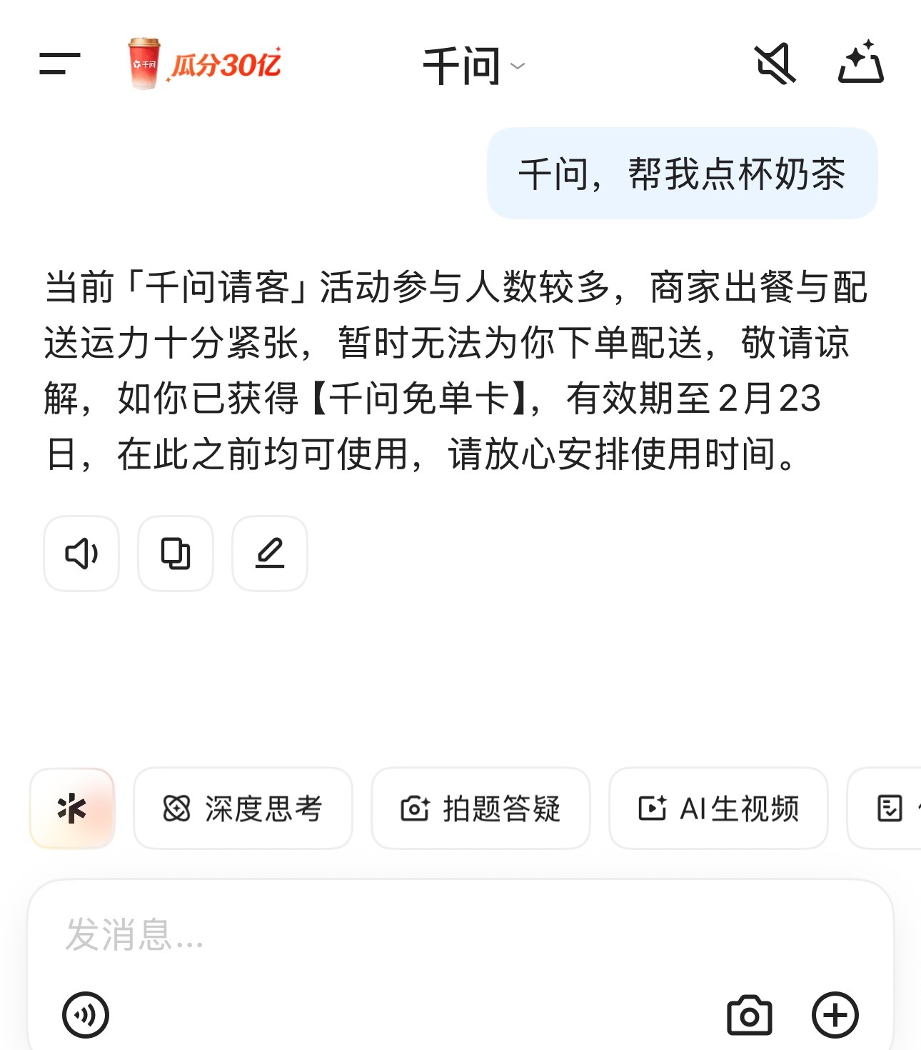 千问 免费奶茶千问服务器、奶茶店、外卖员估计都顶不住了，已经不让下单了…学生开始