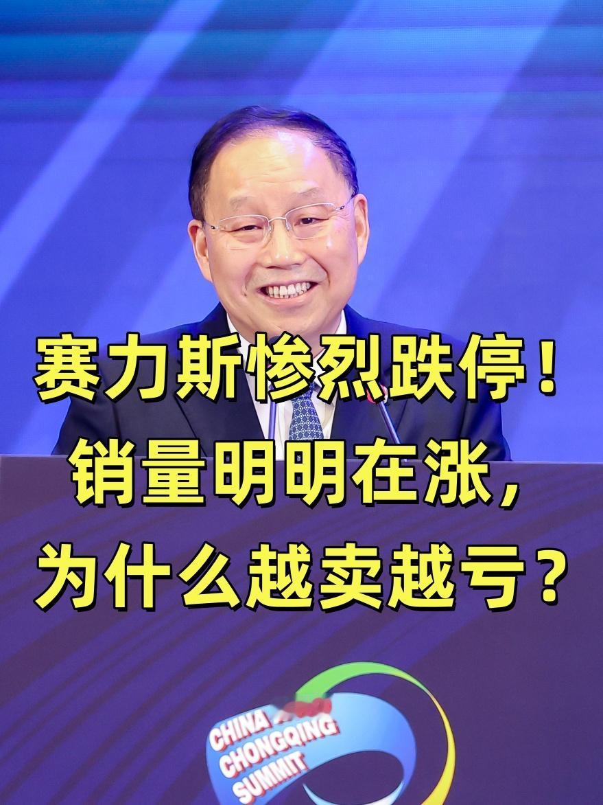 到底是哪里做错了？明明是国内最强的造车企业，但2026年股票却持续暴跌超50%！