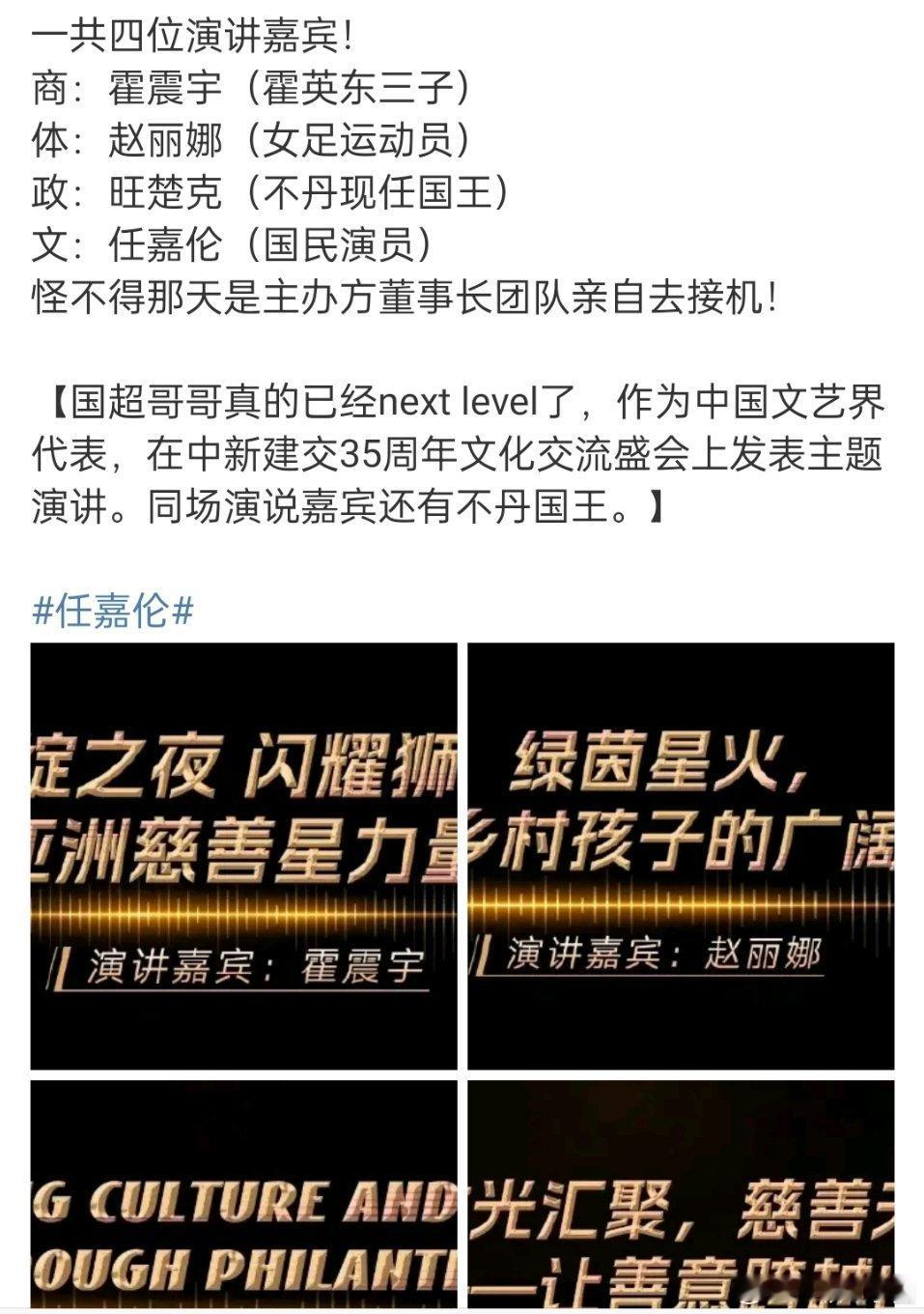 任嘉伦 将作为中国文艺界代表，在中新建交35周年文化交流盛会上发表主题演讲！！太