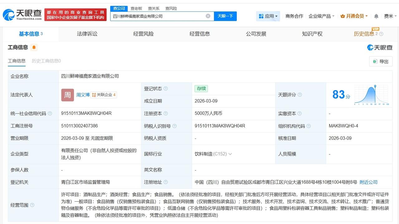 蜜雪冰城在四川成立酒业公司 注册资本5000万
天眼查App显示，近日，四川鲜啤