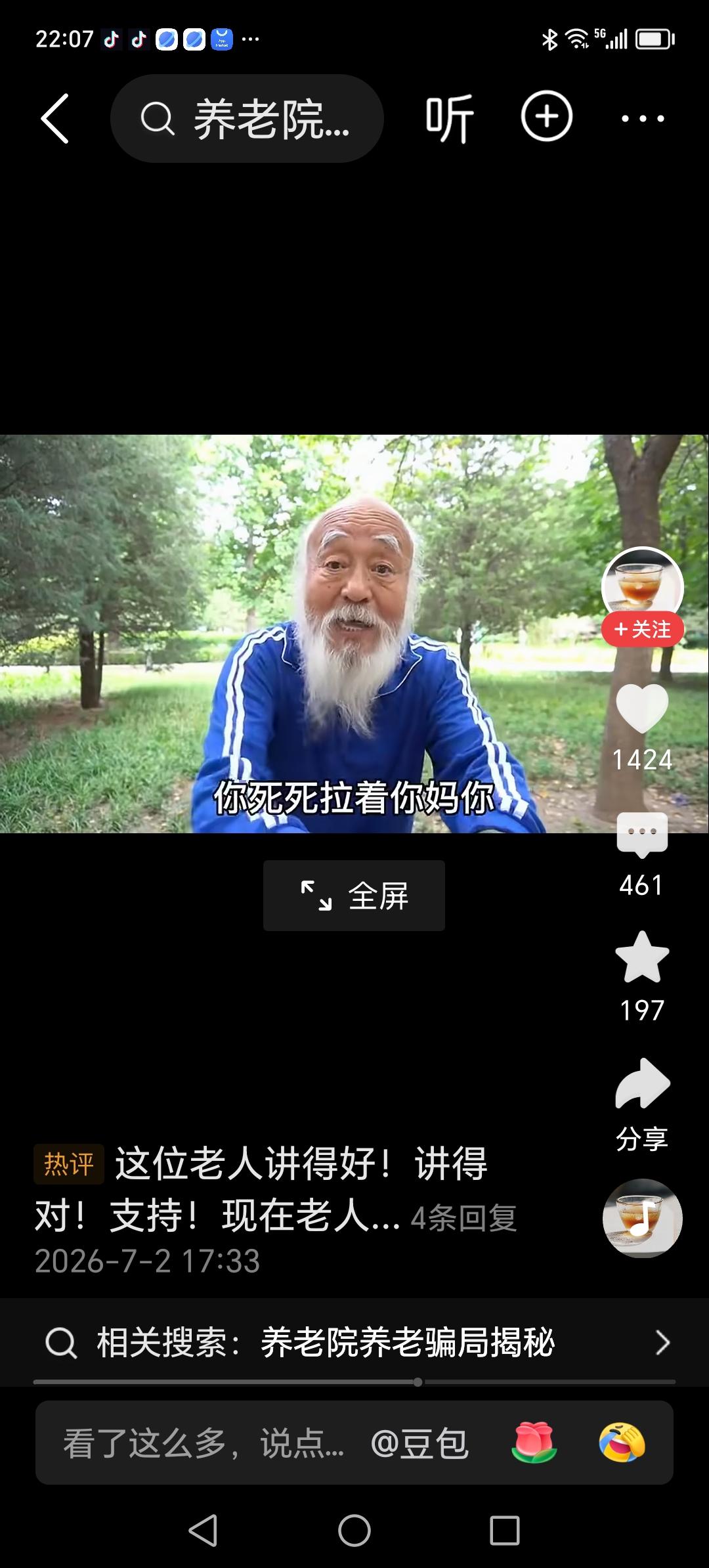这位北京老爷子，别看那么大岁数，头脑清晰、思路敏捷、说话有分量。他把老年人的现实