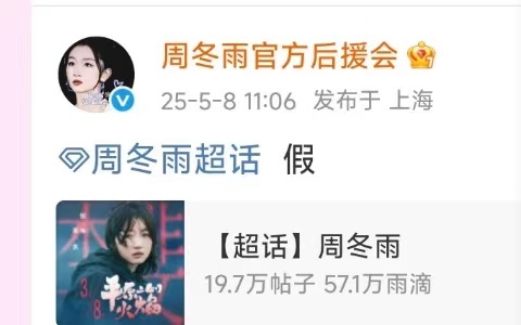 周冬雨已辟谣 ​​​