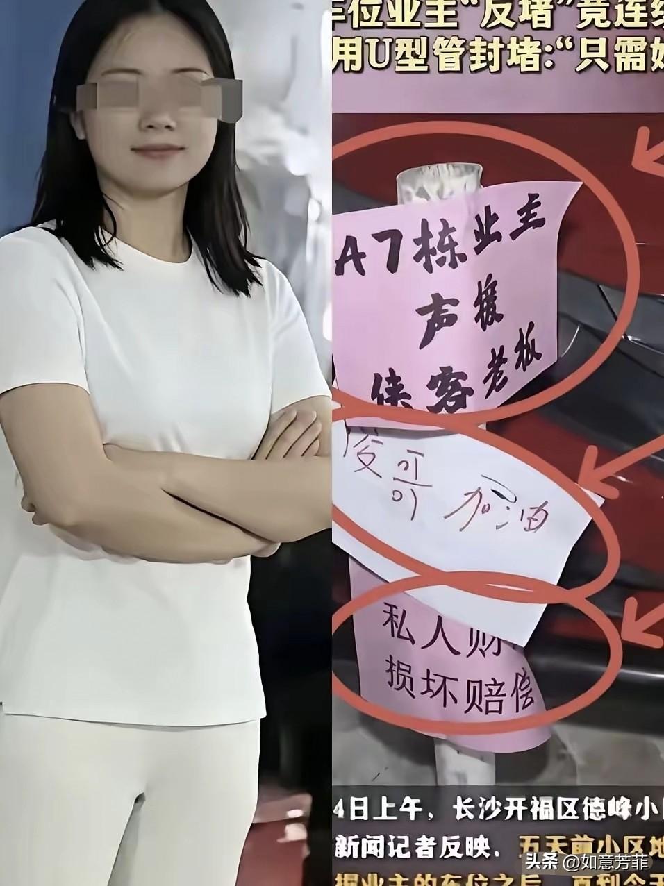 长沙，霸占私人车位整整8天的女子终于当面道歉了。一开始她态度嚣张，只愿意给500