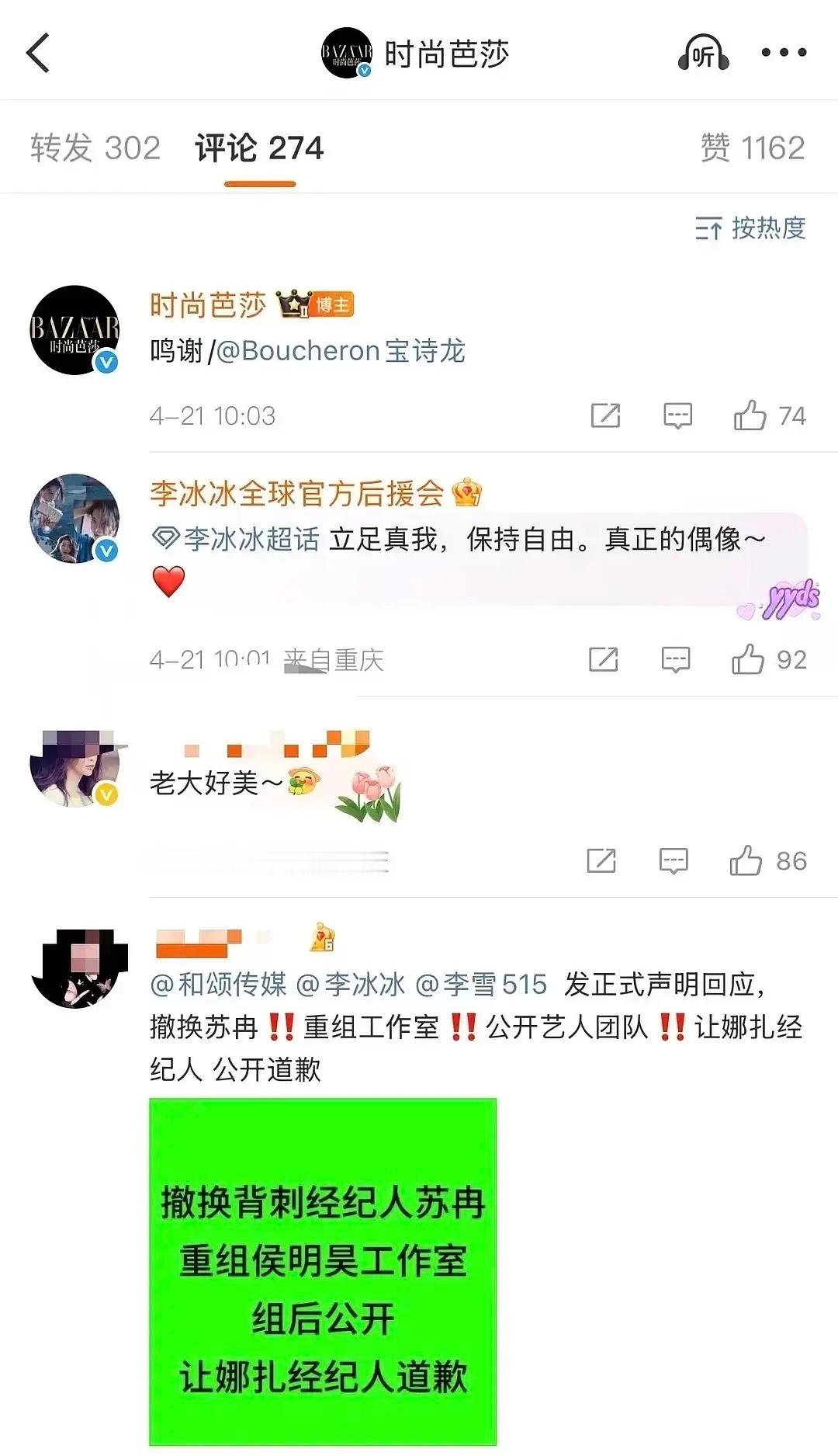 侯明昊粉丝维权，把周也李冰冰相关微博都冲了 ​ ​​​
