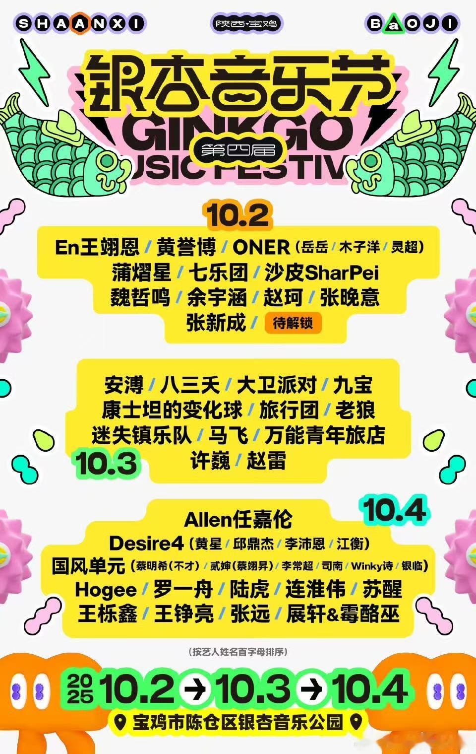 余宇涵官宣宝鸡银杏音乐节大新闻！10月2 - 4日宝鸡银杏音乐公园将举办第四届宝