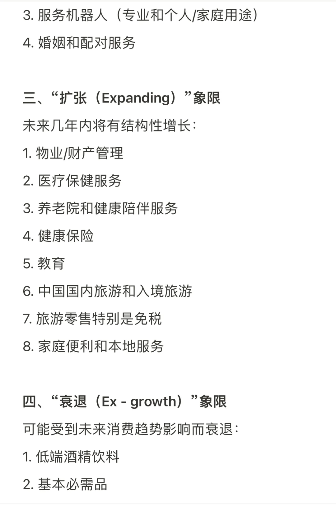 把握四条主线，提高决策质量