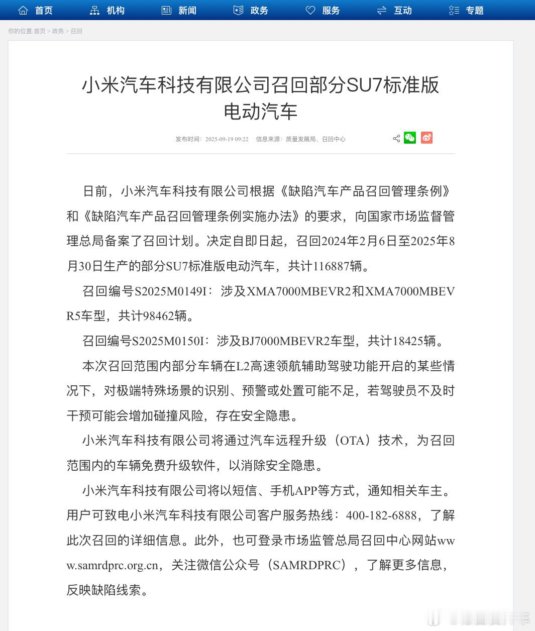 小米召回11.7万辆标准版SU7汽场全开 SU7标准版、11.7万辆、高速领航、