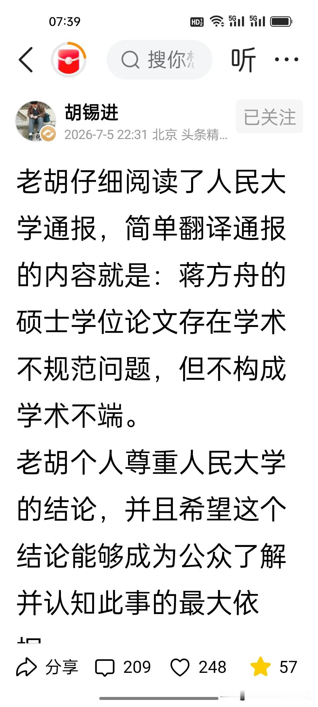 反转来了！蒋方舟全身而退，背锅的却是导师。
 
舆论发酵一天，人大火速出调查通报
