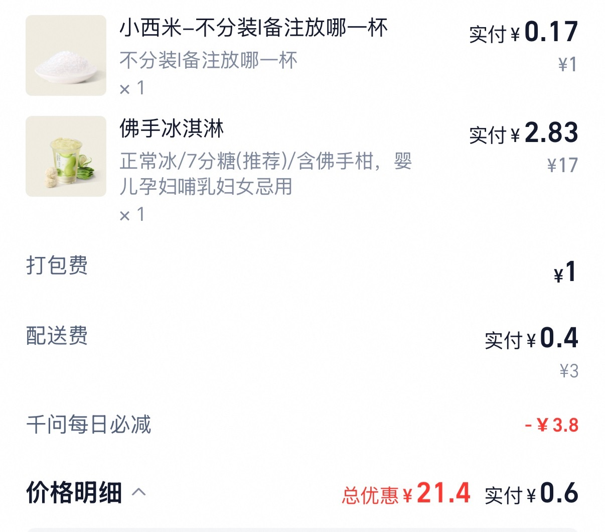 佛手冰淇淋好好喝，很清新，七分糖正好，有点像阿尔卑斯棒棒糖的味 