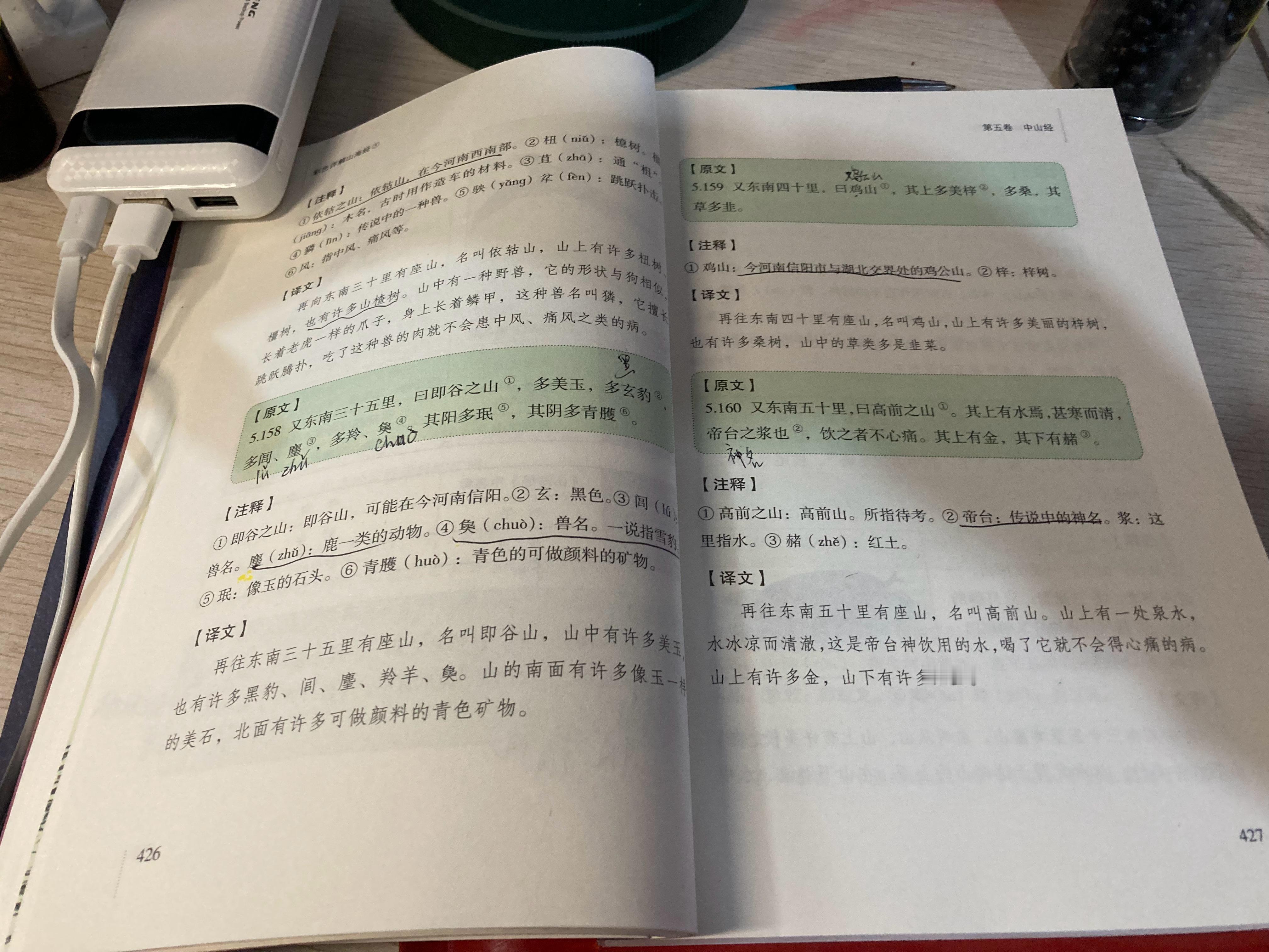 #杨紫国色芳华##特别陪伴杨紫何惟芳160天# 读书98天补打卡《山海经》426