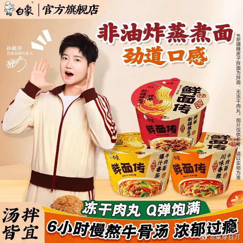 还在纠结吃汤面还是吃拌面？白象鲜面传辣皮子拌面：小孩子才做选择，成年人全都要！汤
