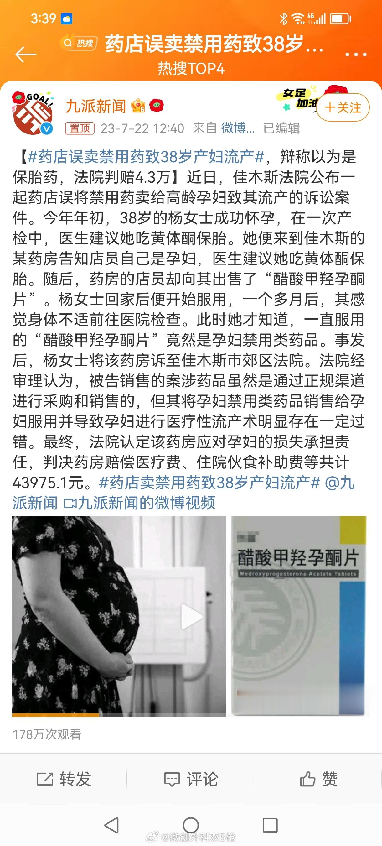 #药店误卖禁用药致38岁产妇流产#非常不喜欢药店的工作人员给我推荐药，特别是那些