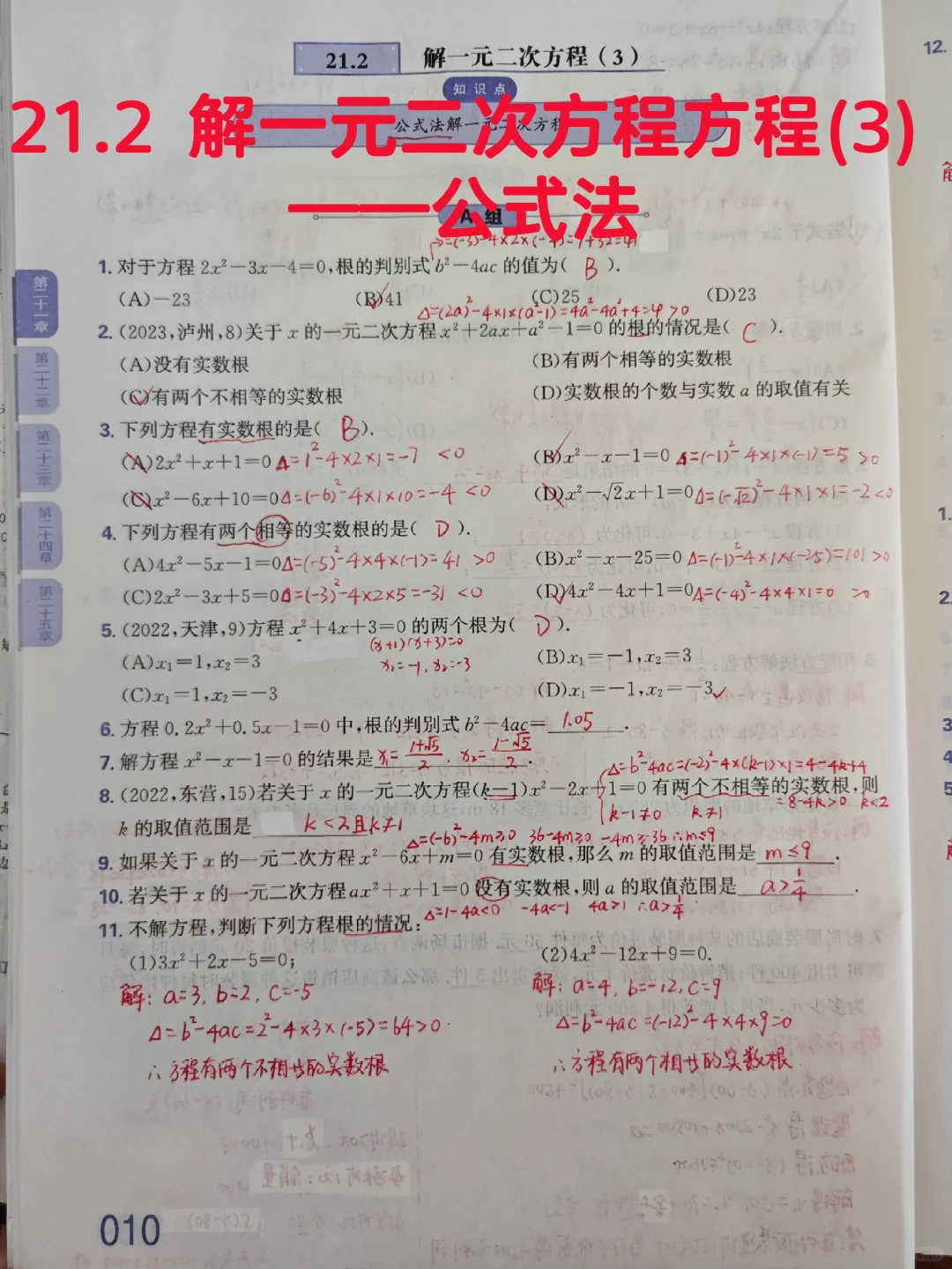 质监21.2 解一元二次方程方程(3)—公式法