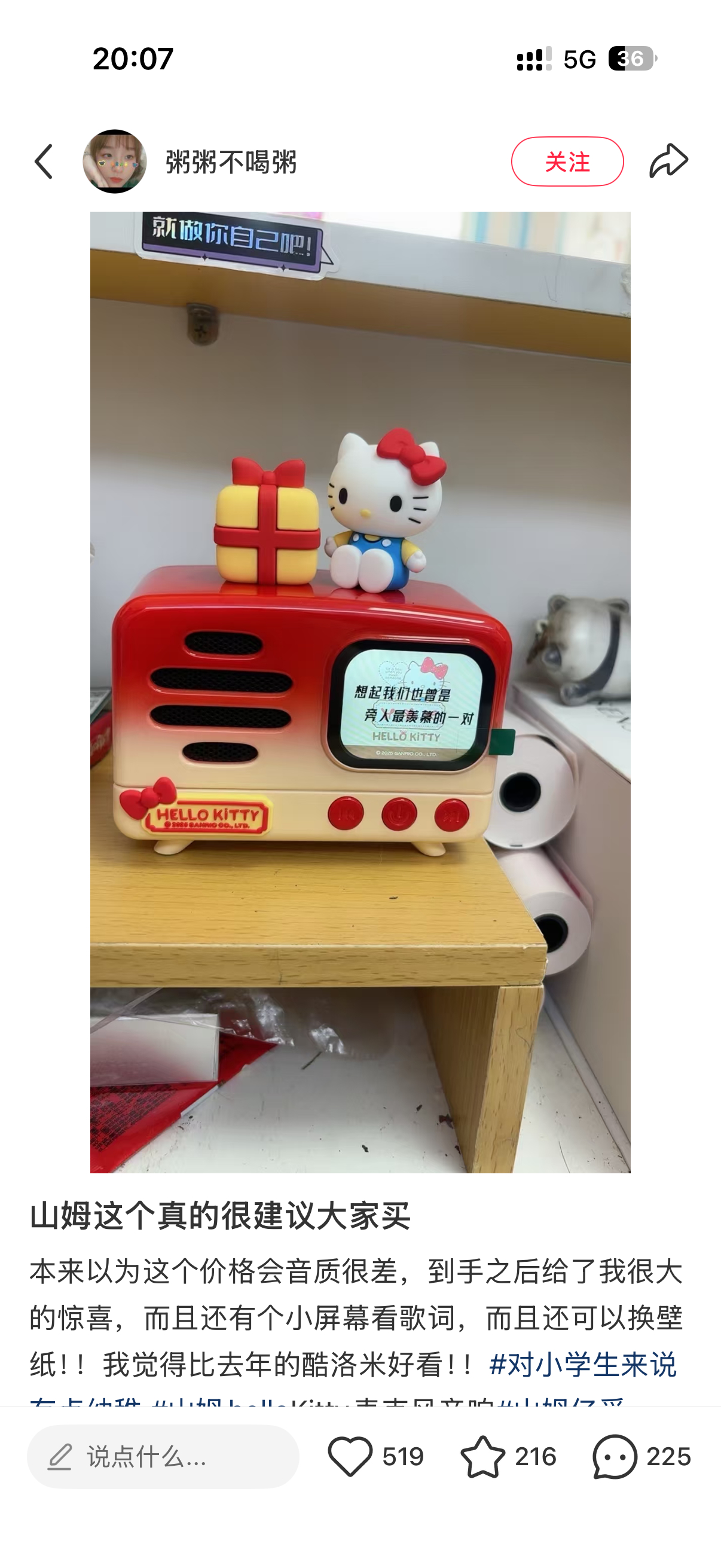 买了一个这个kitty哈哈哈哈和妹妹唱歌
