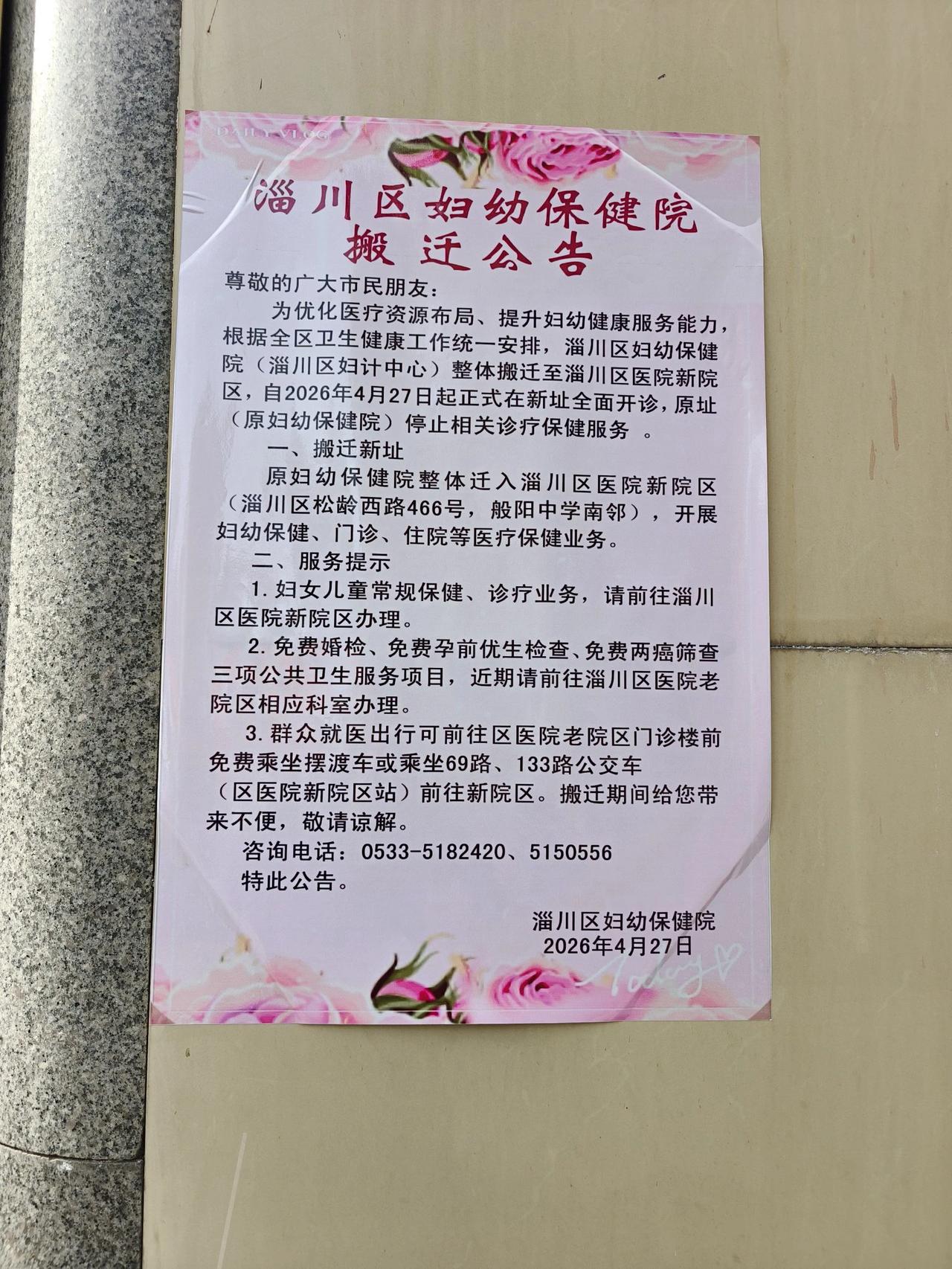 重要提醒！别跑空！淄川这家医院搬家了