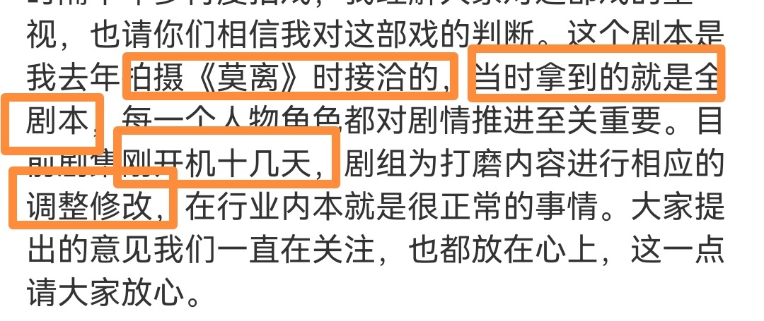 点破不说破吧、莫离你鹿收到全剧本被吸引，进组后又修改，嗯嗯嗯行业内正常的事 所以