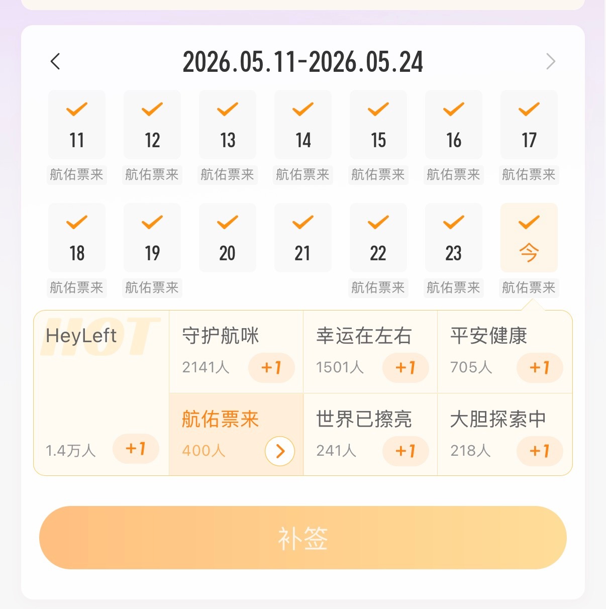 放眼望去我的状态全部都是航佑票来