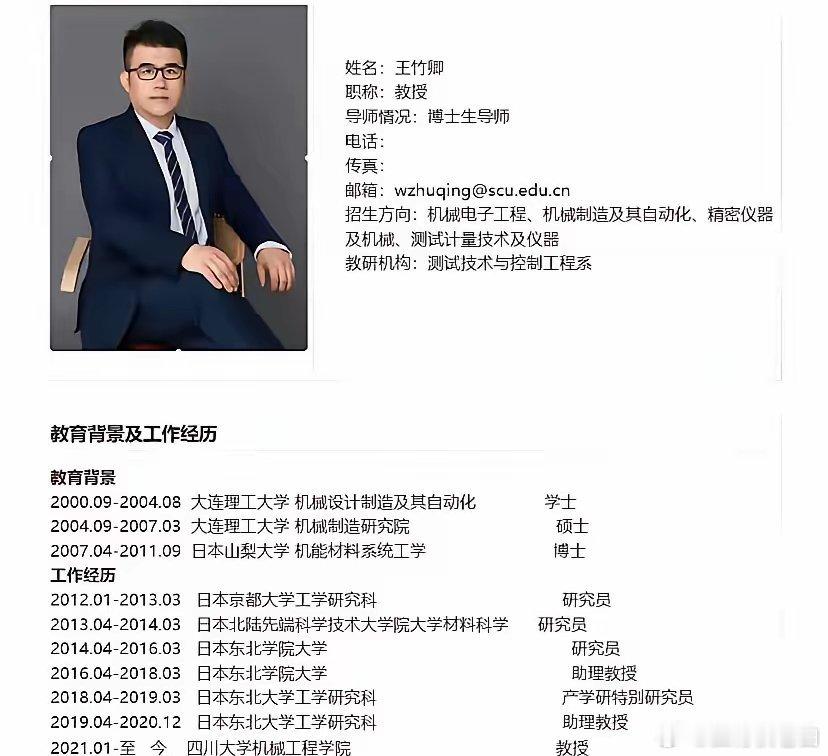 果然董明珠说不要留学生是对的，四川大学王竹卿这事儿，最令人想不通的点，他一个国外